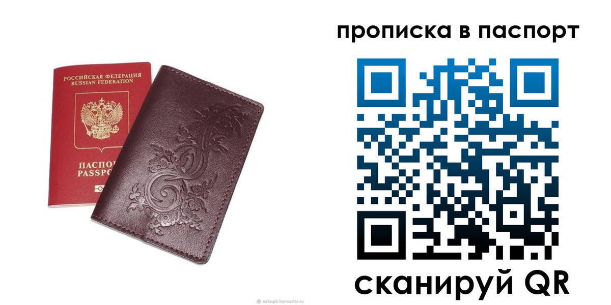 прописка для кредита в Томске