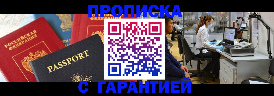 прописка иностранных граждан в Томске