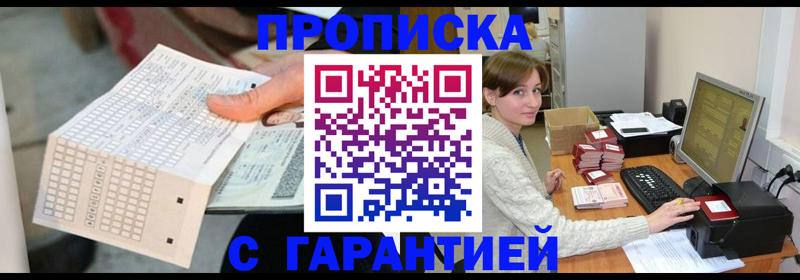 временная регистрация для всех в Томске
