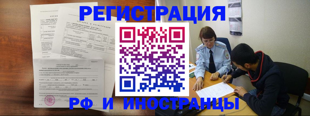 прописка регистрация в Томске