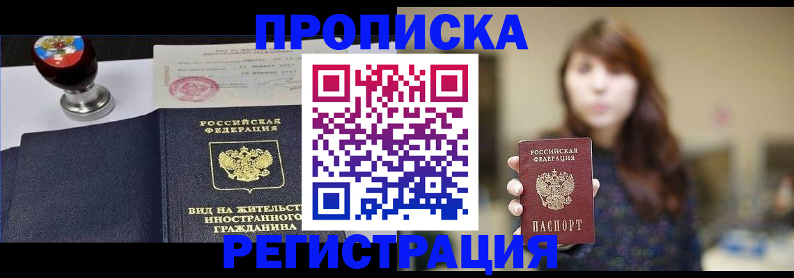 прописка для кредита в Томске