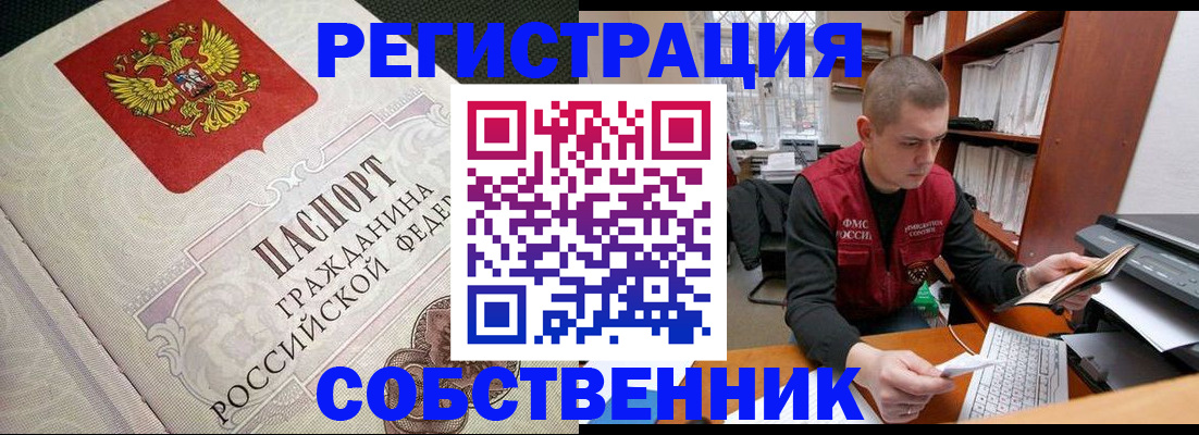 временная регистрация адрес в Томске