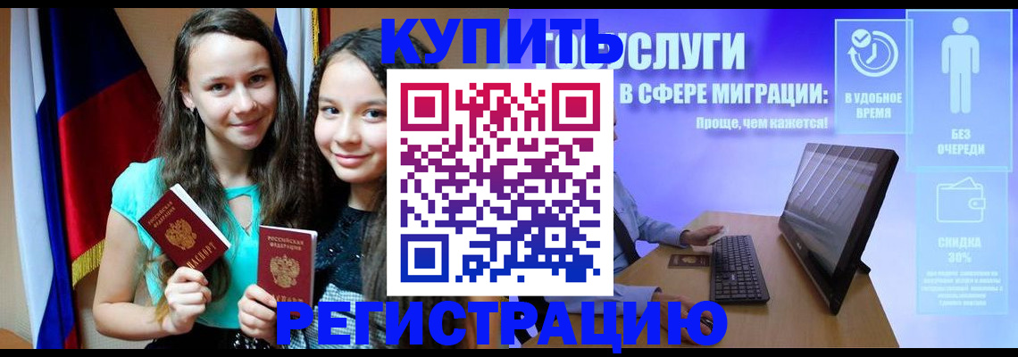 прописка для работы в Томске